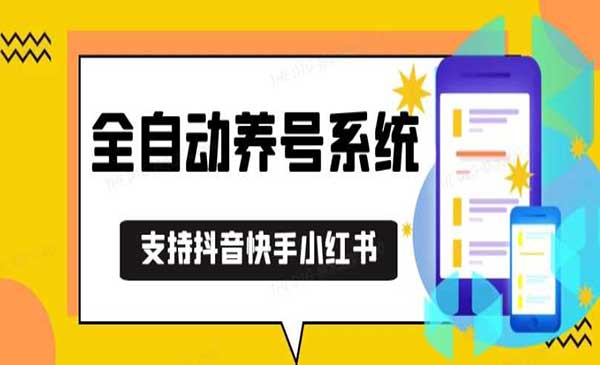（三网4516期）抖音快手小红书养号