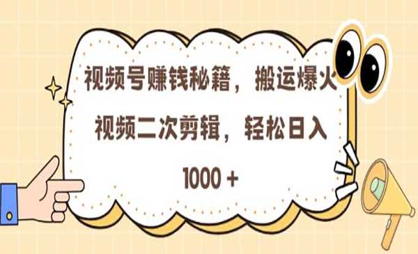 （三网4519期）视频号搬运爆火视频