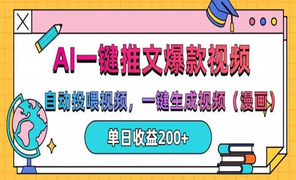 （三网4520期）AI一键爆款视频