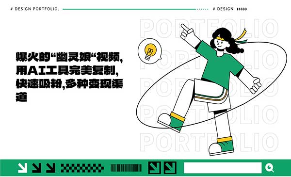 （三网4528期）AI幽灵娘视频玩法