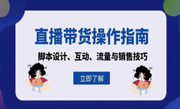 （三网4538期）直播带货操作指南
