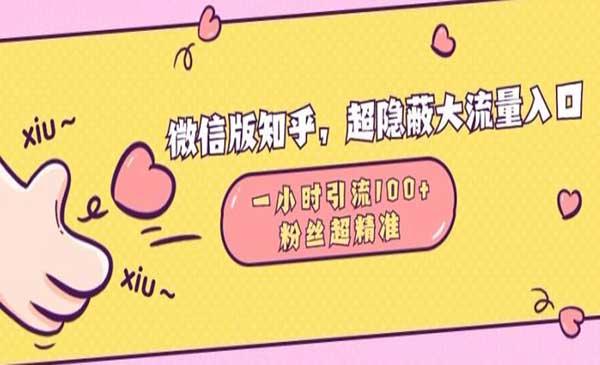 （三网4539期）微信超隐蔽流量入口
