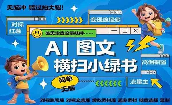 （三网4554期）AI小绿书管道收益