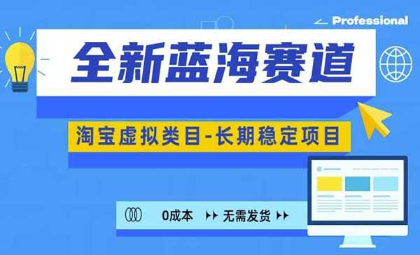 （三网4580期）淘宝虚拟类目矩阵玩法
