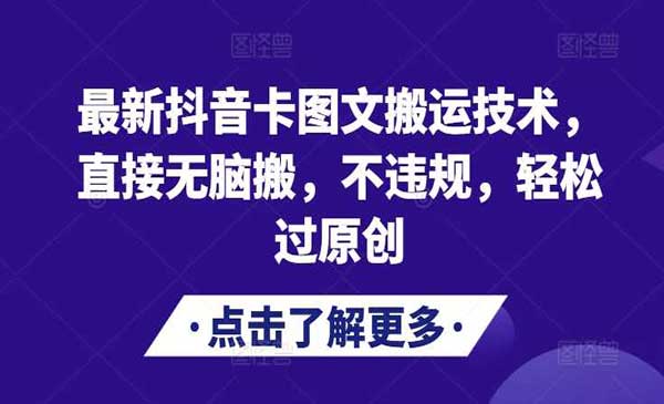 （三网4616期）抖音卡图文搬运技术