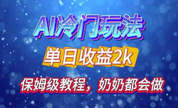 （三网4621期）AI创富思维引流法