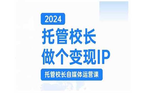（三网4629期）校区短视频利润翻番