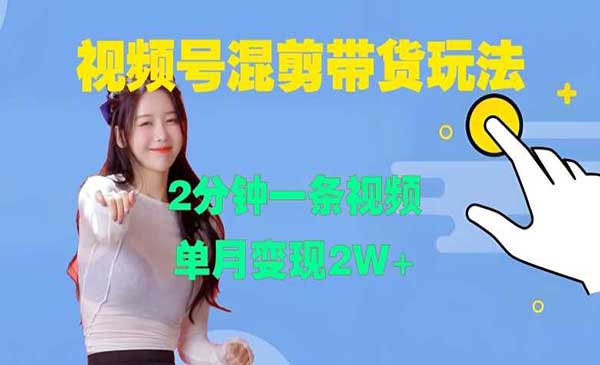 （三网4637期）视频号混剪技术