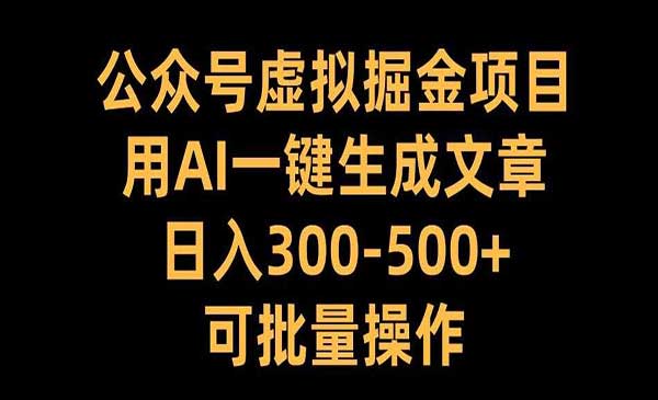 （三网4646期）公众号虚拟掘金