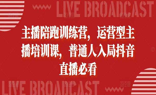 （三网4649期）入局抖音直播必看