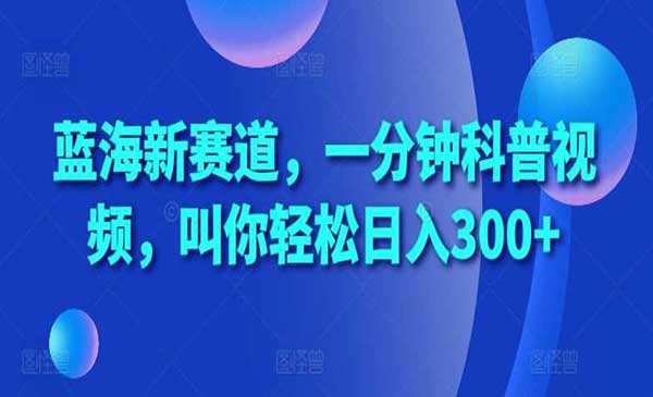 （三网4653期）一分钟科普视频玩法