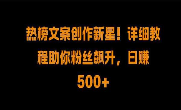 （三网4673期）热榜文案创作