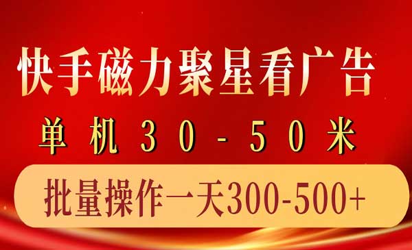 （三网4679期）快手磁力4.0玩法