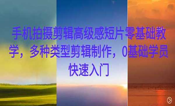 （三网4692期）手机拍摄高级感短片
