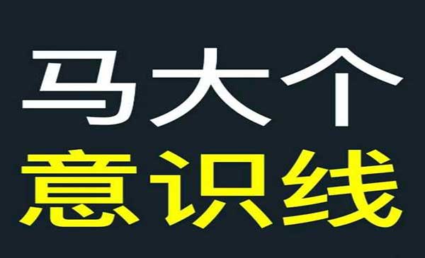 （三网4696期）改变人生意识
