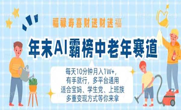 （三网4706期）AI霸榜中老年赛道
