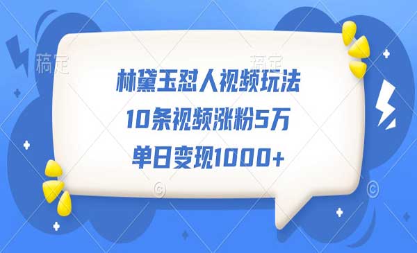 （三网4710期）林黛玉怼人视频玩法
