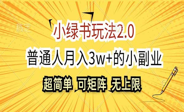 （三网4711期）小绿书玩法2.0