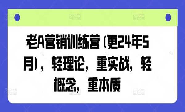 （三网4719期）营销训练营