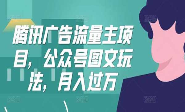 （三网4723期）公众号广告主项目