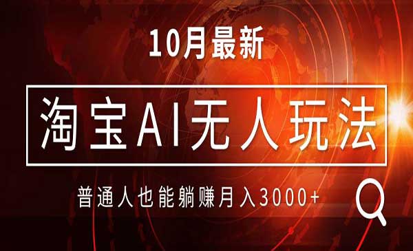 （三网4728期）淘宝AI无人直播