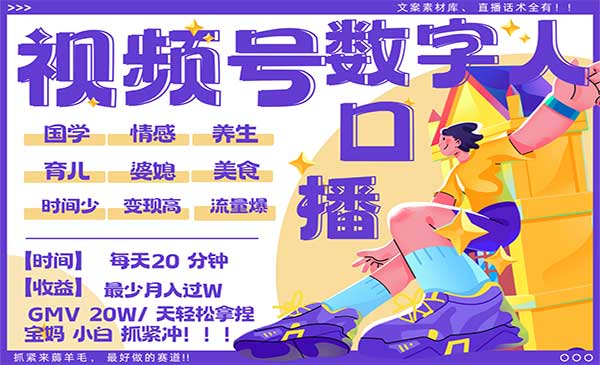 （三网4738期）视频号数字人暴力起号