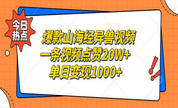 （三网4739期）爆款山海经异兽玩法