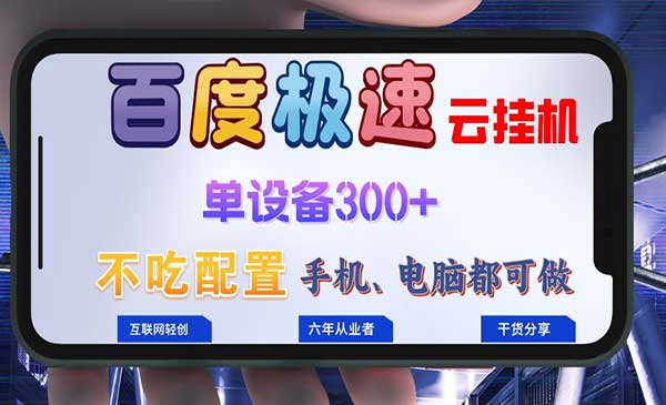 （三网4752期）百度极速云项目