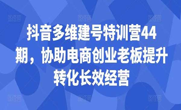 （三网4758期）抖音多维建号玩法