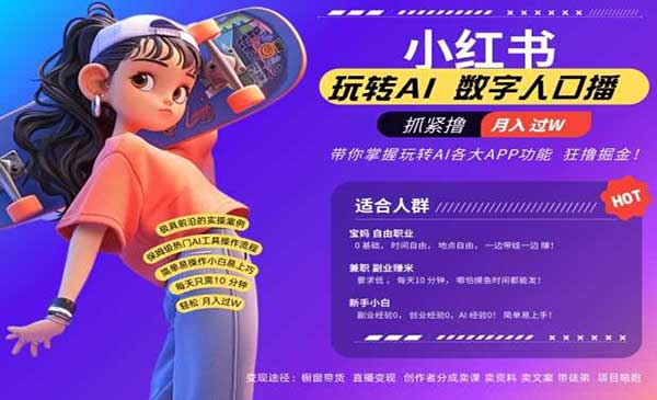 （三网4759期）小红书数字人暴力起号