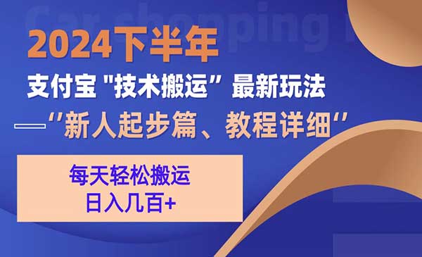 （三网4764期）支付宝技术搬运玩法