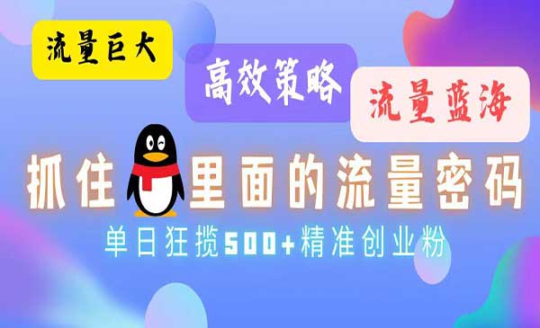 (三网4776期)QQ流量密码