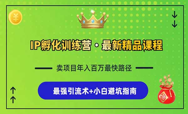 (三网4780期)知识付费最强引流术