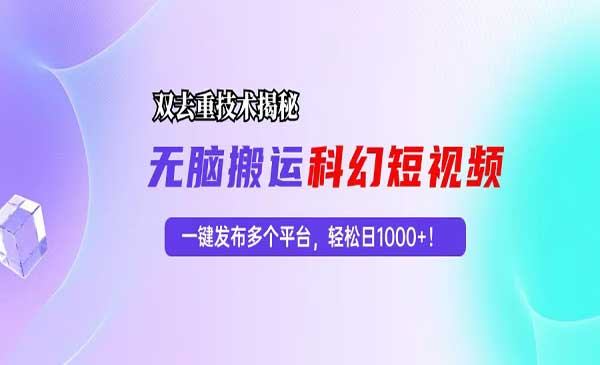 （三网4791期）短视频双重去重技术