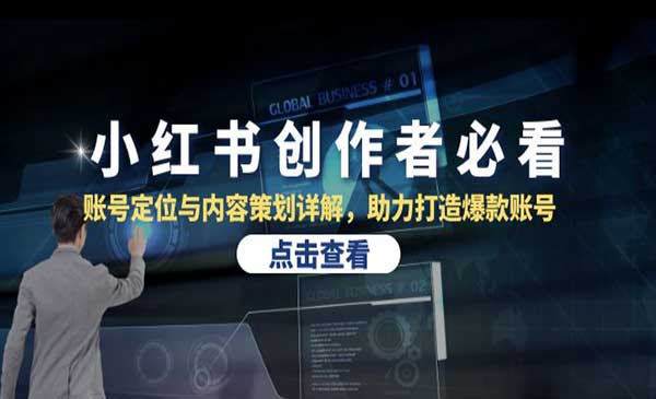 （三网4804期）小红书创作者必看