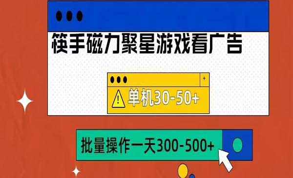 （三网4816期）快手磁力聚星4.0实操