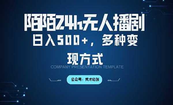 （三网4818期）陌陌无人直播3.0