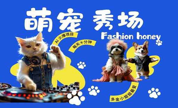 （三网4823期）AI动物跳舞走秀