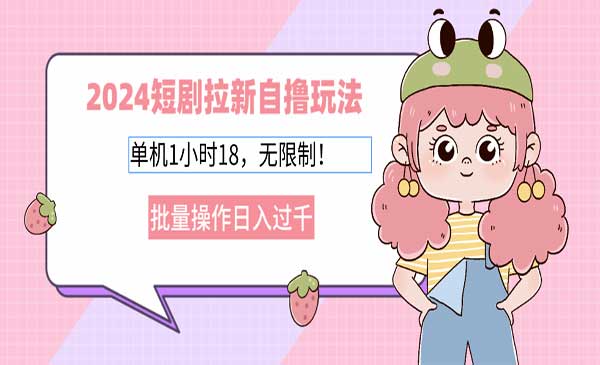 (三网4834期)短剧拉新自撸