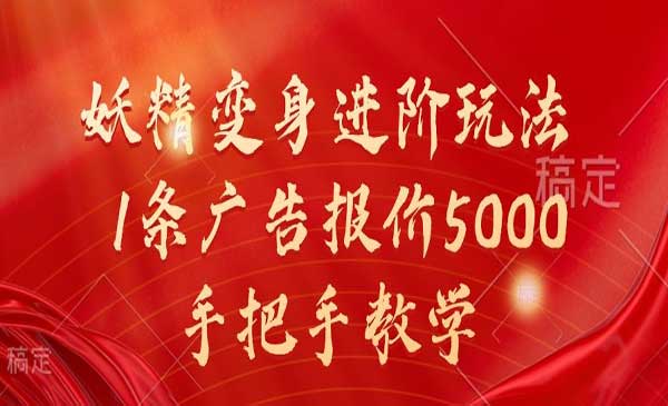 （三网4839期）妖精变身进阶玩法