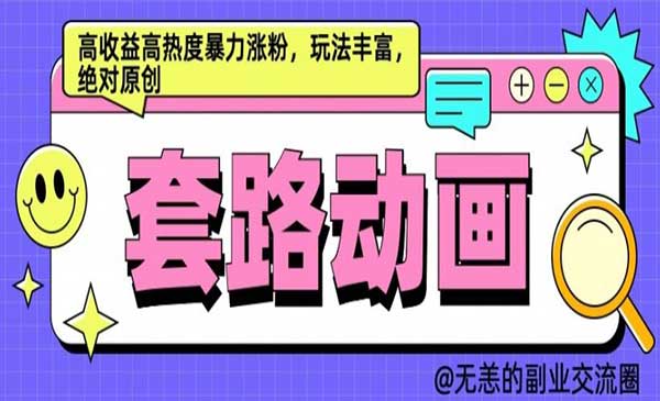 （三网4851期）AI动画制作套路对话