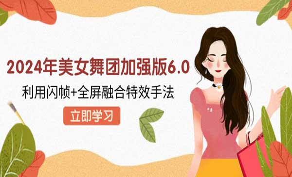 （三网4855期）美女舞团玩法