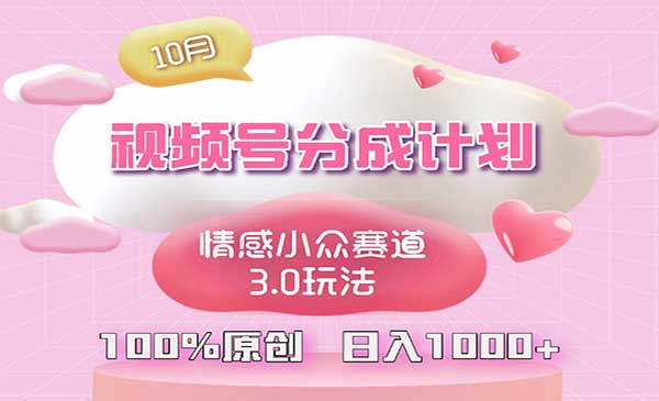（三网4856期）视频号情感赛道