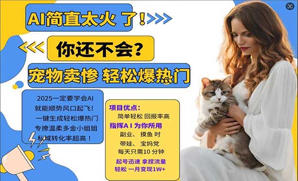 （三网4866期）小红书AI宠物打工