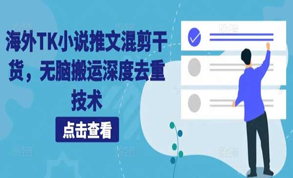 （三网4879期）TK小说推文混剪