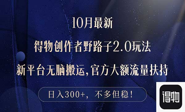 （三网4882期）得物创作者野路子