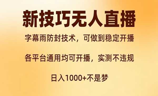 （三网4919期）新字幕雨防封技术