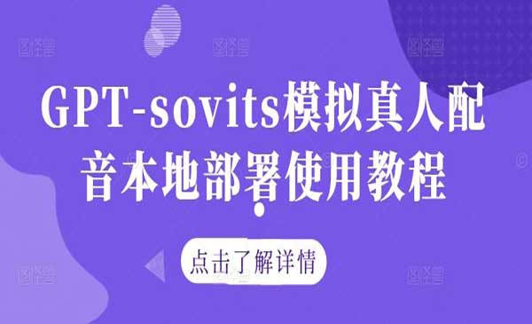 （三网4921期）声音克隆系统部署