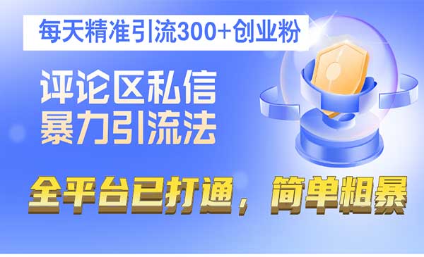 （三网4949期）评论区暴力引流