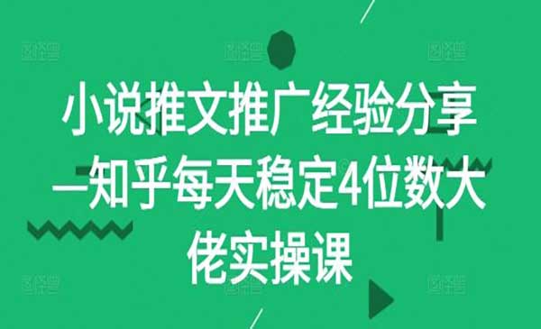 （三网4950期）小说推文大佬实操